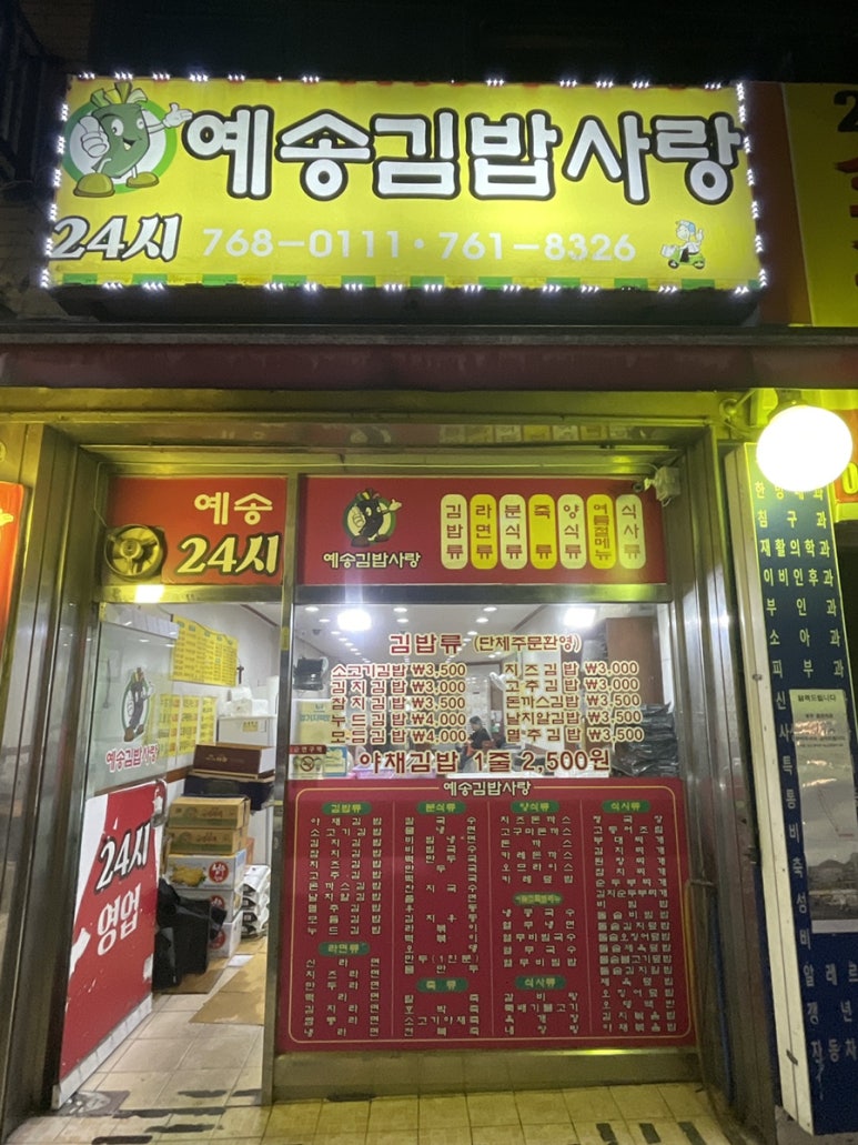 예송김밥사랑 이미지