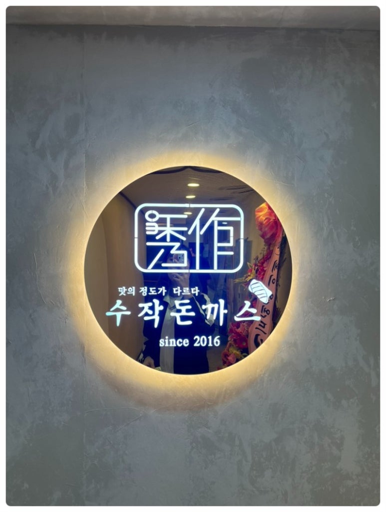 수작돈까스 이미지