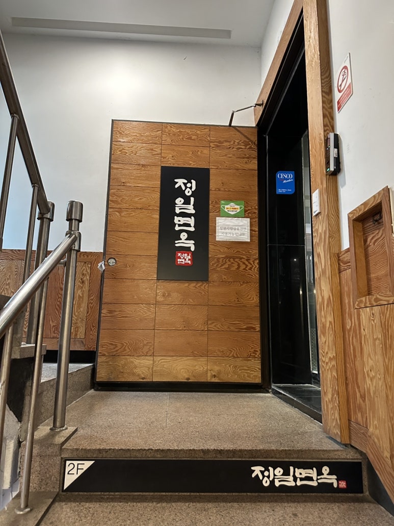 정일면옥 이미지