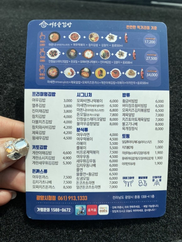 여우애김밥 광양시청점 이미지