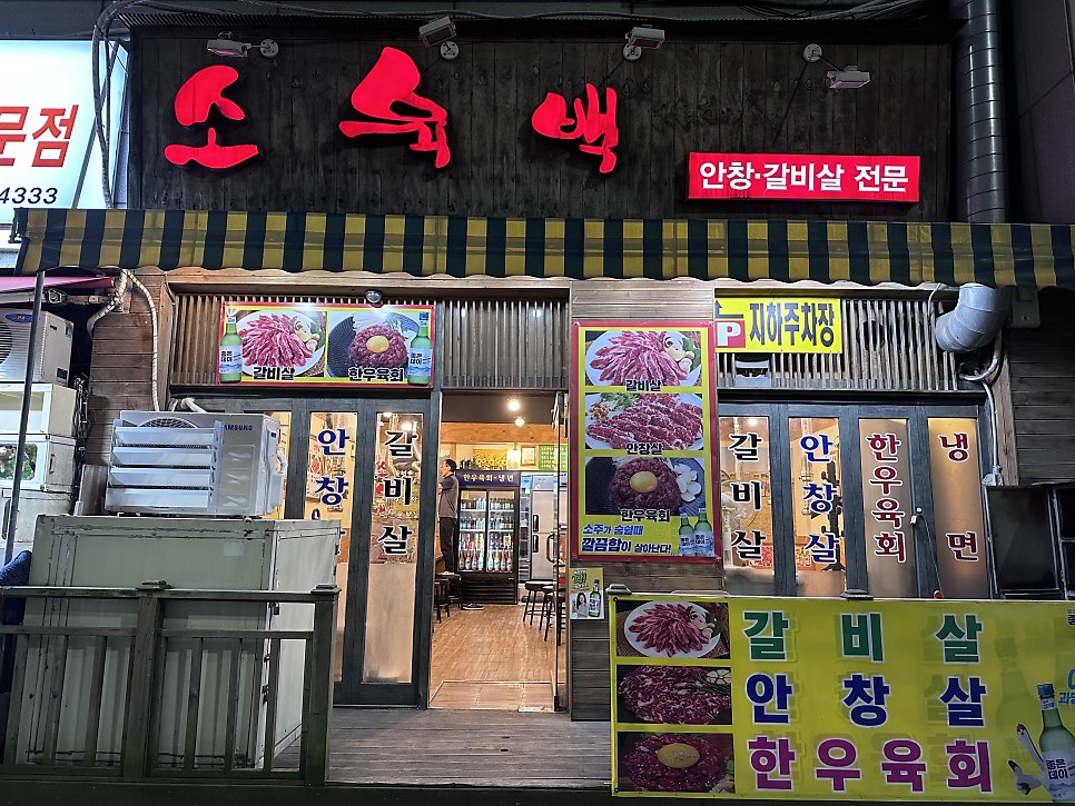 소육백 이미지