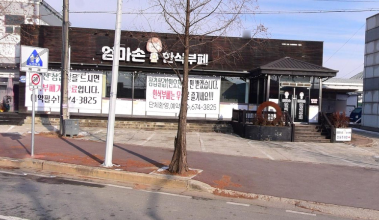 엄마손한식뷔페 이미지