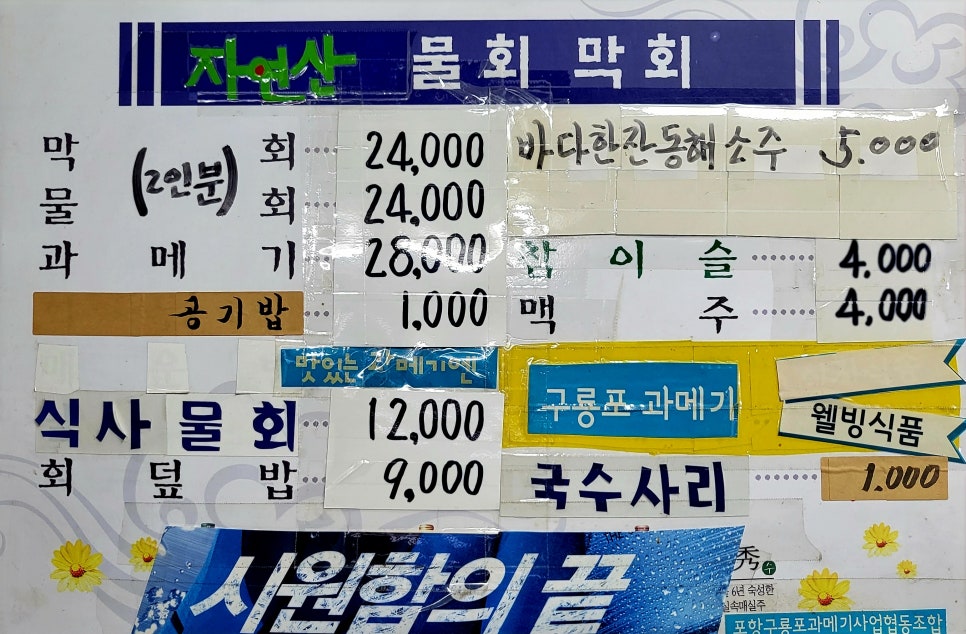 강구막회물회 이미지