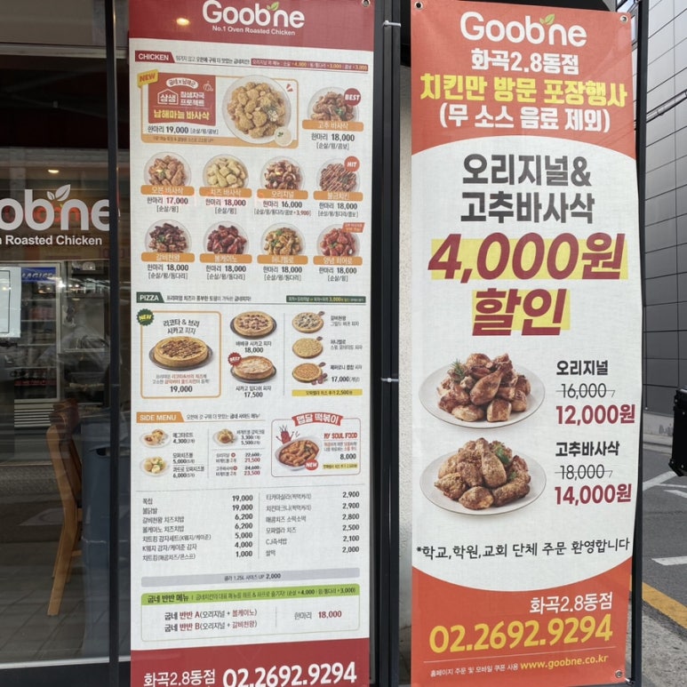 굽네치킨화곡2.8동점 이미지