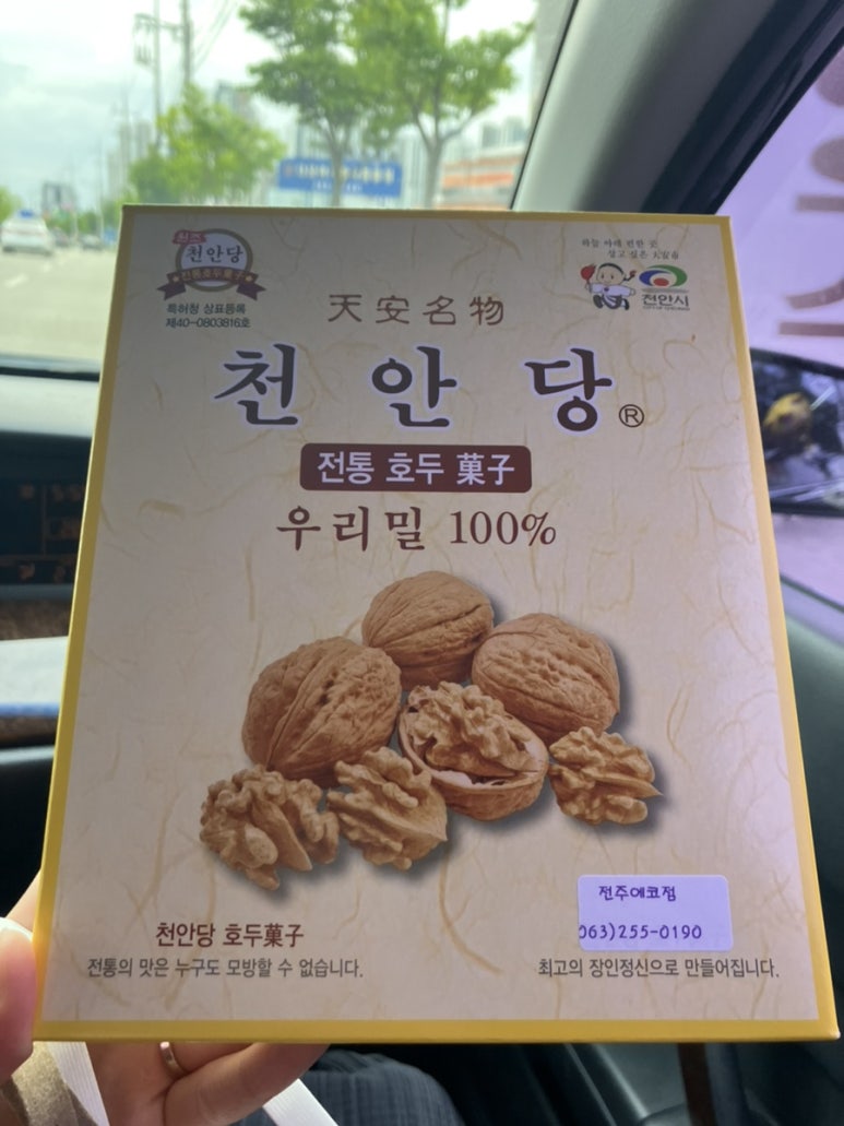 천안당호두과자전주에코점 이미지
