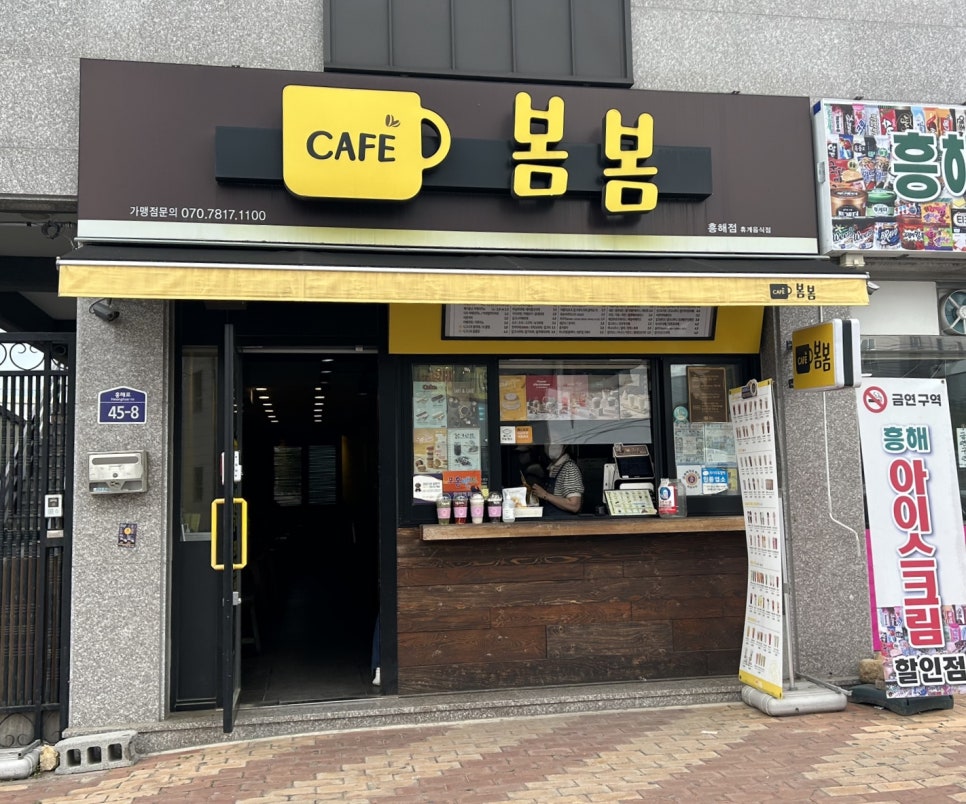 봄봄흥해점 이미지