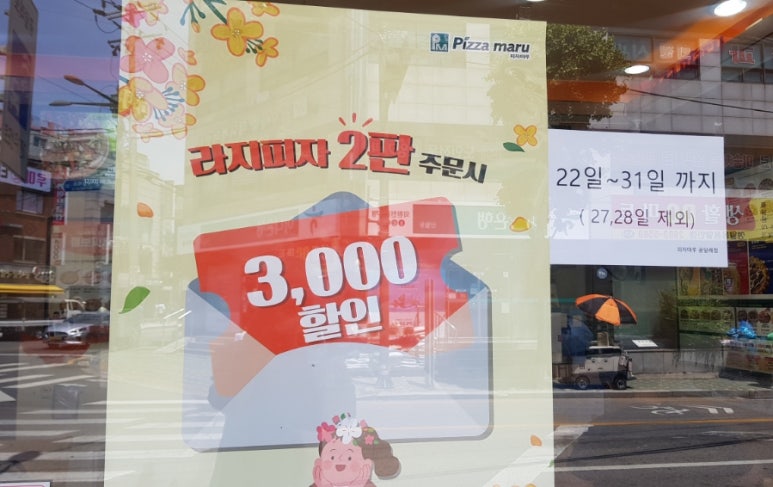 피자마루 곰달래점 이미지