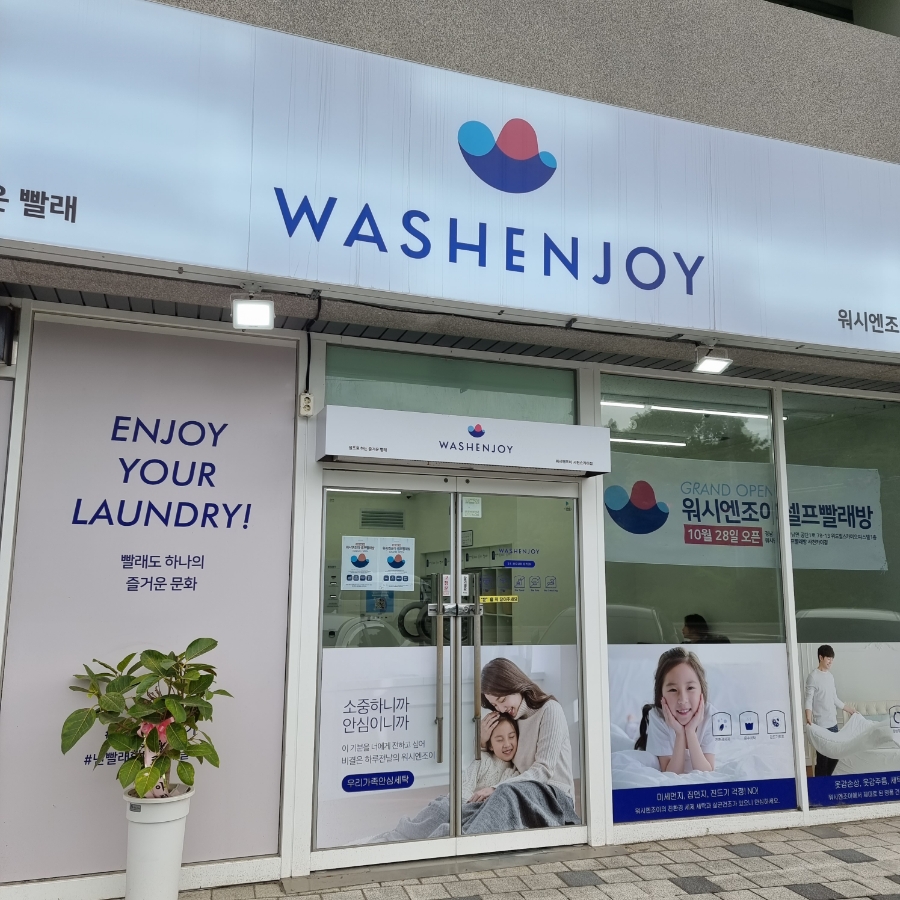 스카이셀프빨래방 이미지