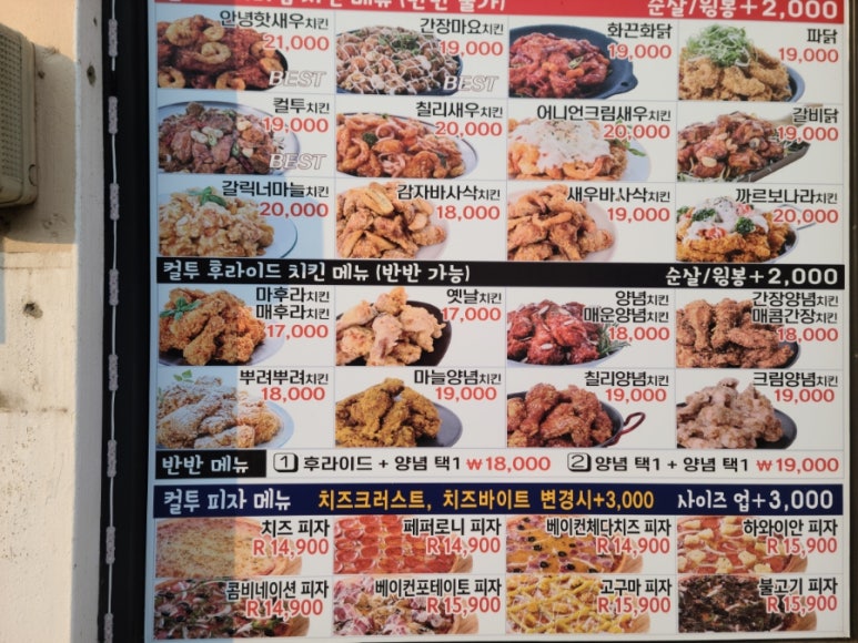 컬투치킨&피자 이미지