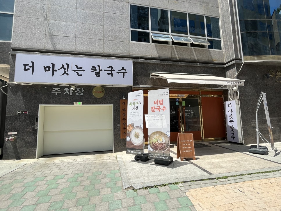 더마싯는칼국수 이미지