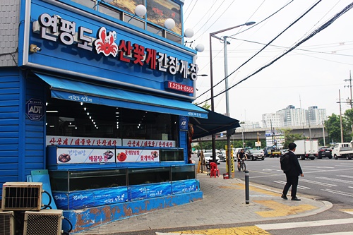 연평도꽃게낙지 이미지