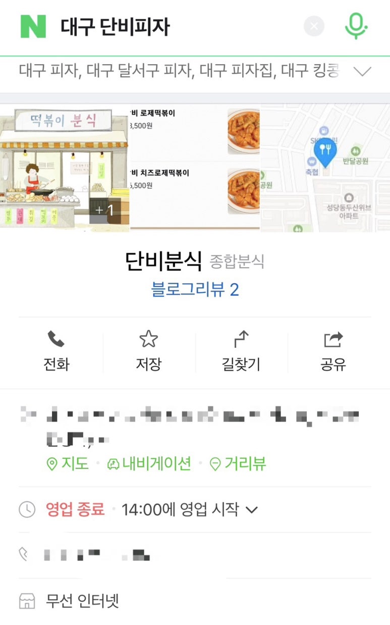 단비분식 이미지