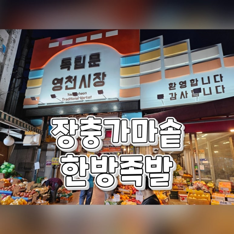 가마솥한방족발 이미지