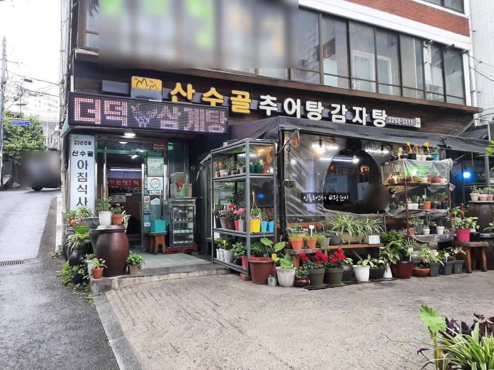 산수골추어탕감자탕 이미지