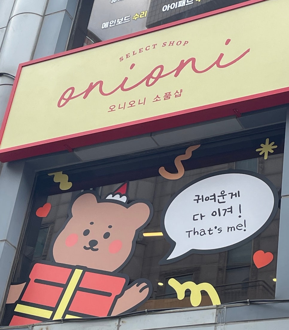 오니오니 이미지
