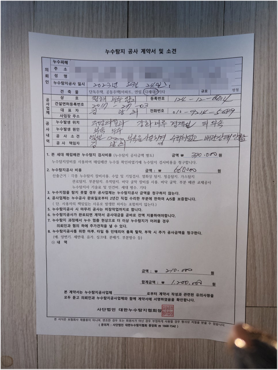 다찾아누수탐지공사 이미지