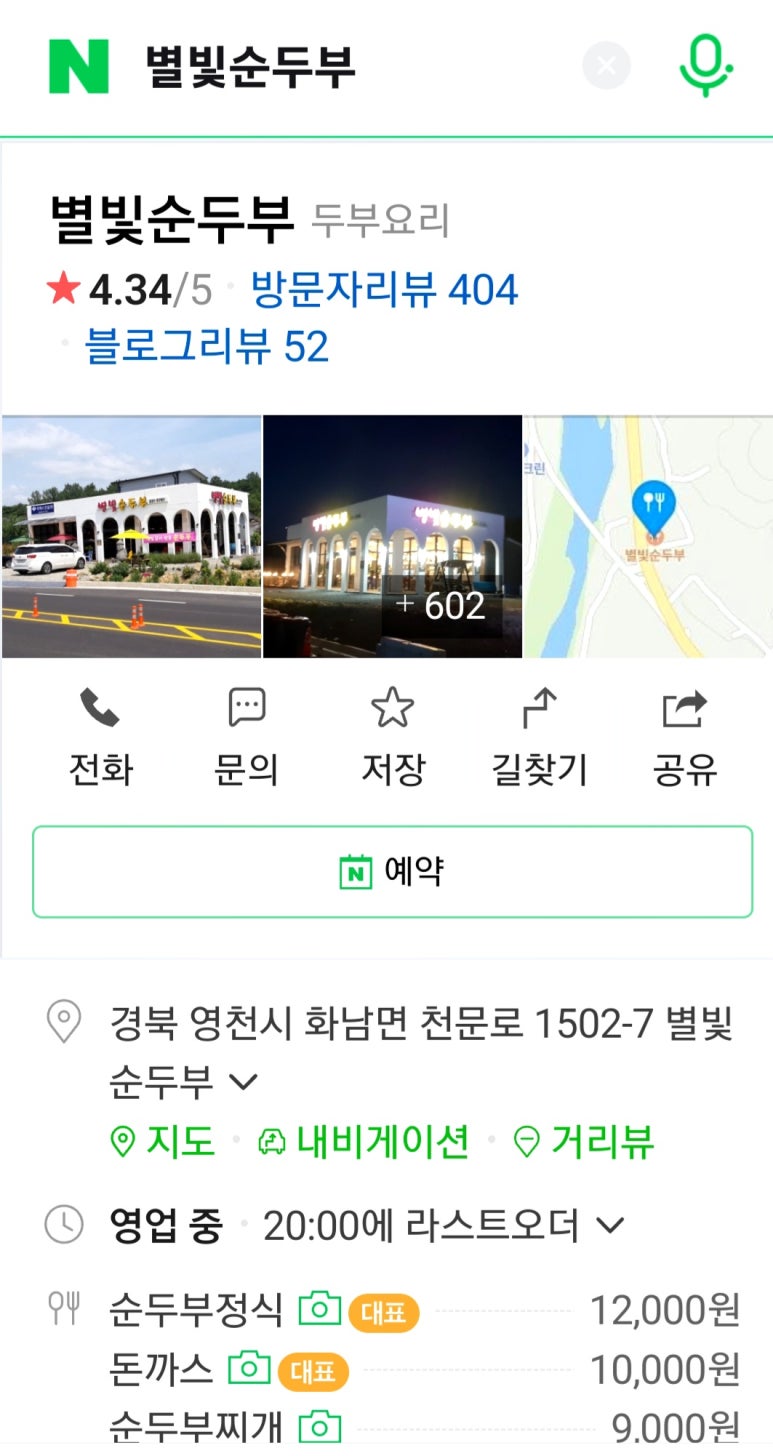 별빛순두부 이미지