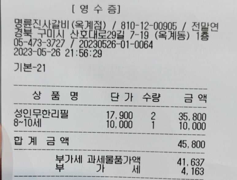 명륜진사갈비옥계점 이미지
