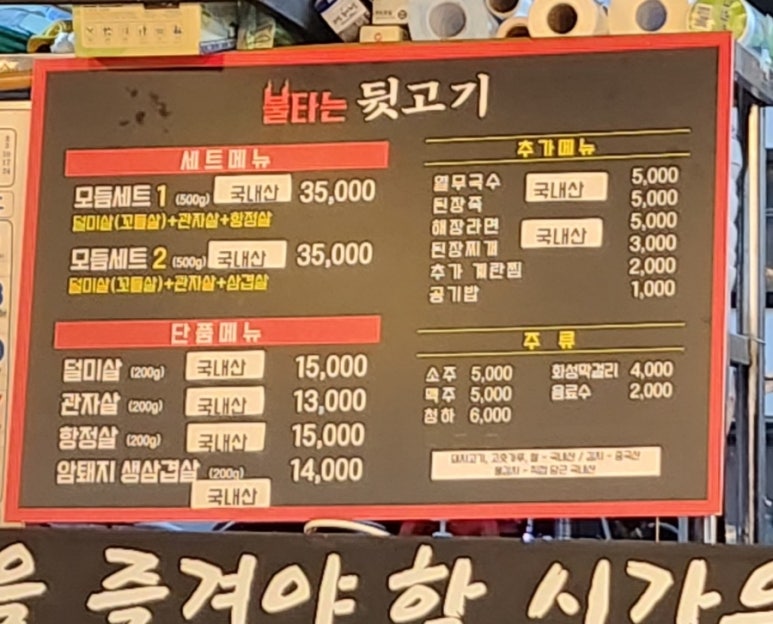 불타는뒷고기 이미지