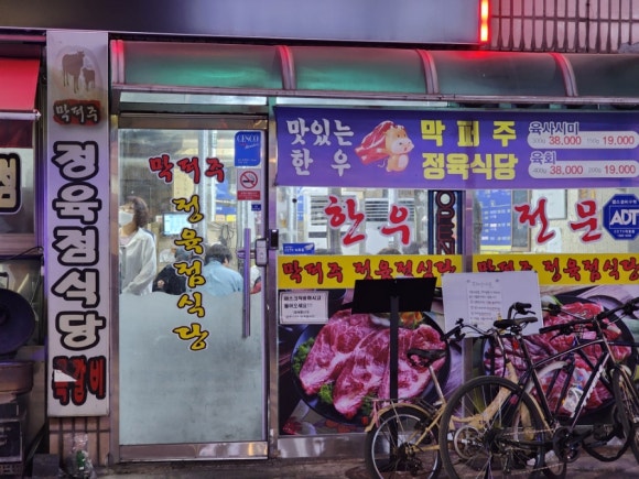 막퍼주정육점 이미지