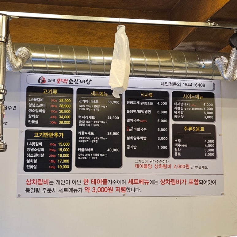 현방오백소갈비살 이미지