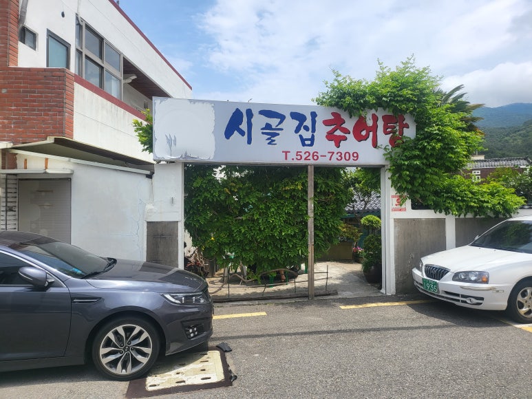 시골집추어탕 이미지