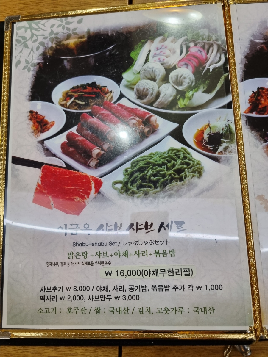 이금옥샤브샤브칼국수 이미지