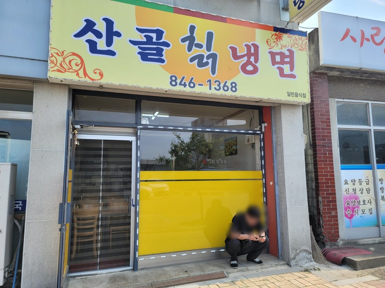 산골칡냉면 이미지