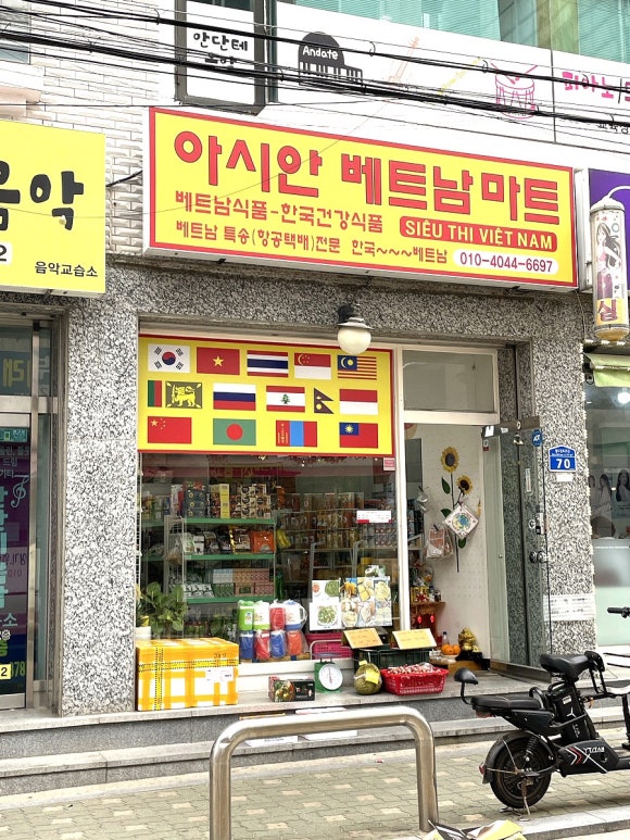 아시안베트남마트 이미지