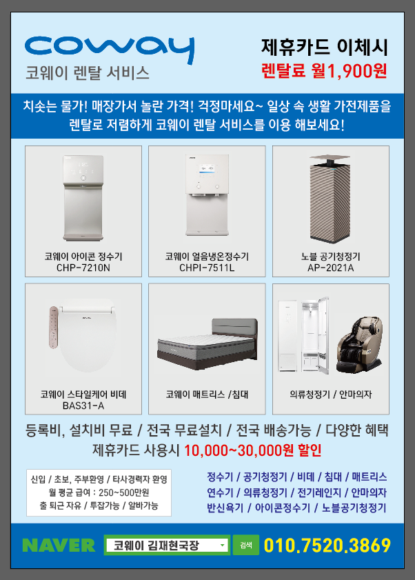 코웨이센터대리점 이미지