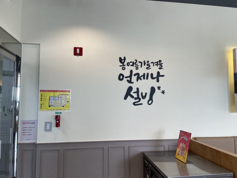 설빙울산송정점 이미지