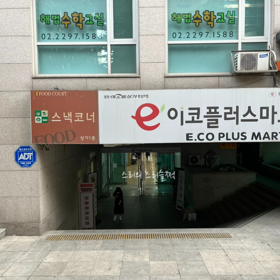 이코플러스마트 이미지