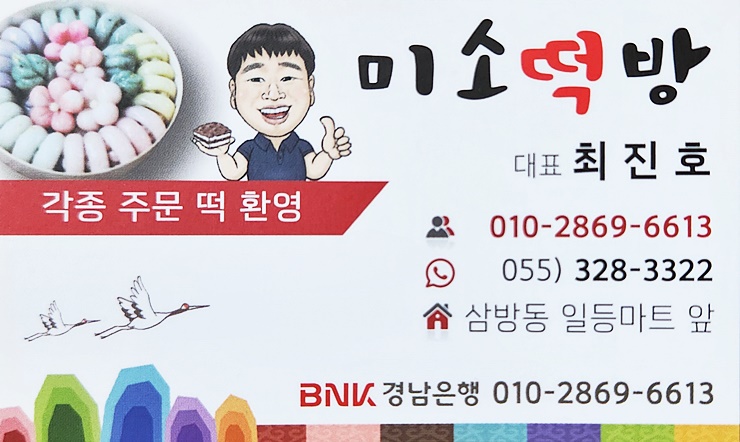 미소떡방 이미지