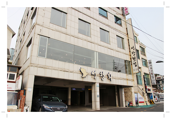 선창회집 이미지