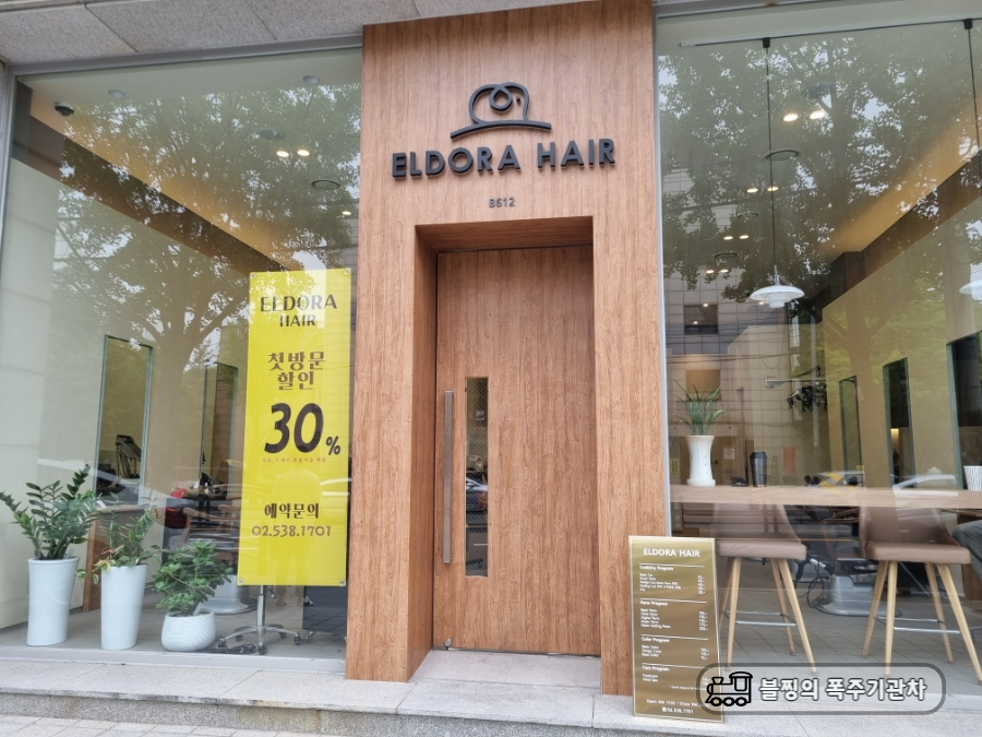 엘도라헤어 이미지