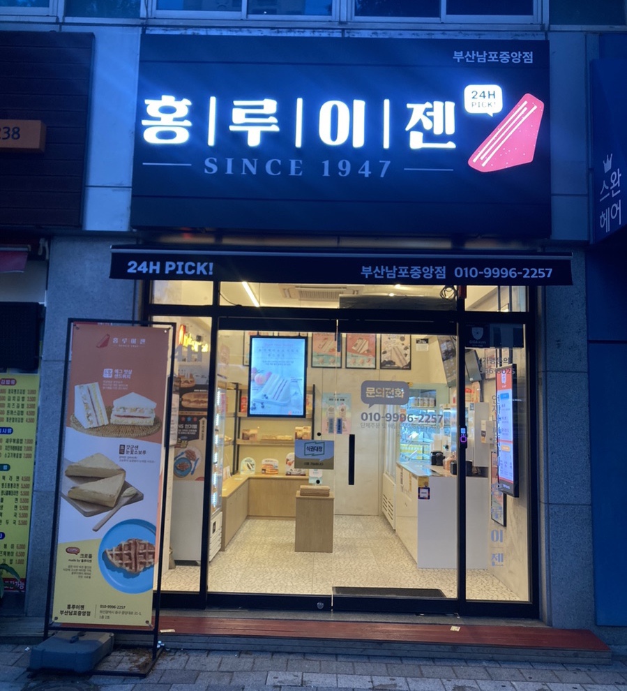 홍루이젠부산남포 이미지