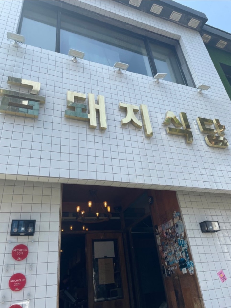 돼지식당 이미지
