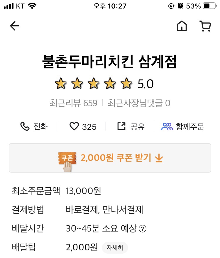 불촌두마리치킨 이미지