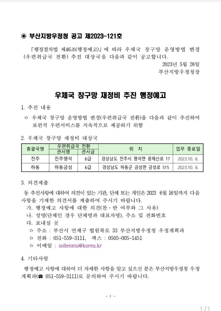 진주우체국 이미지