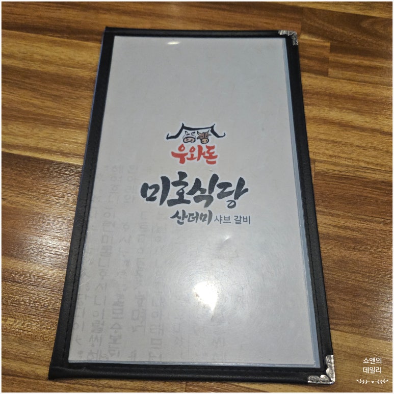 미호식당 이미지