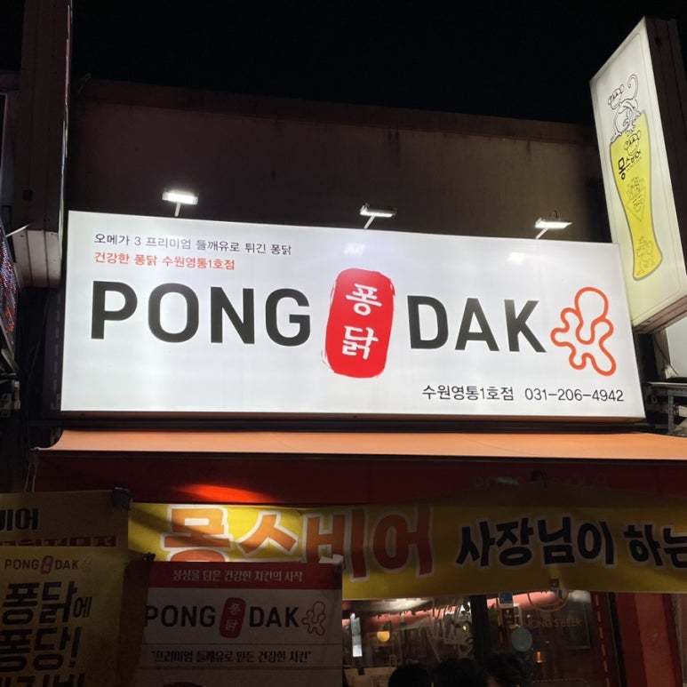 피자퐁닭 이미지