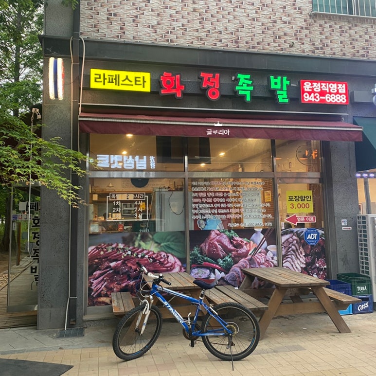 라페스타화정족발 이미지