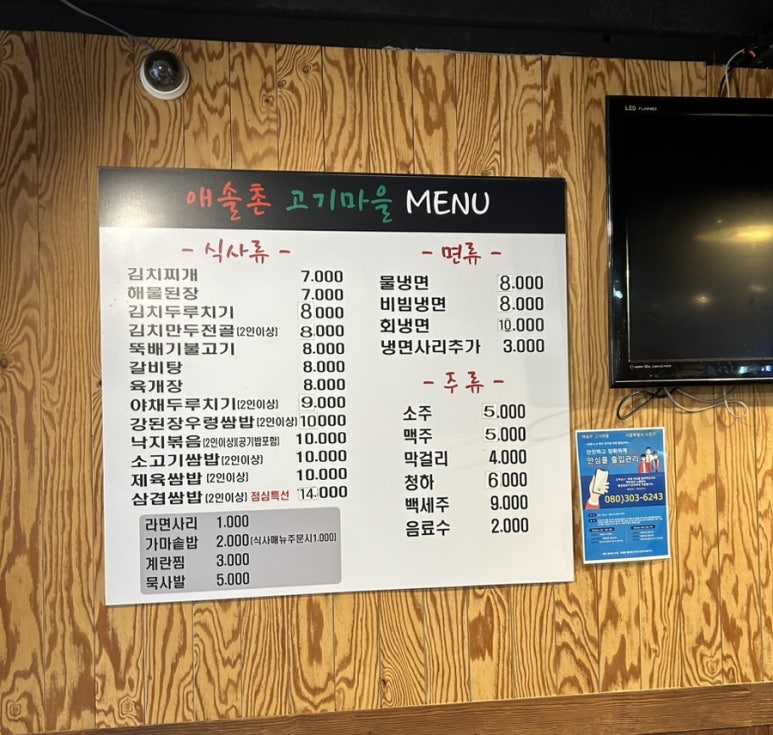 애솔촌고기마을 이미지