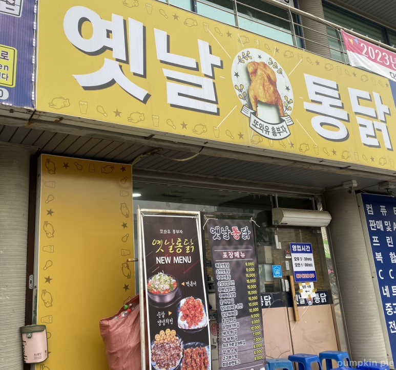 또와유흥부자옛날통닭 이미지
