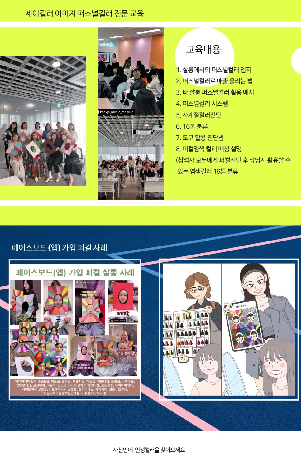 제이살롱(J살롱) 이미지