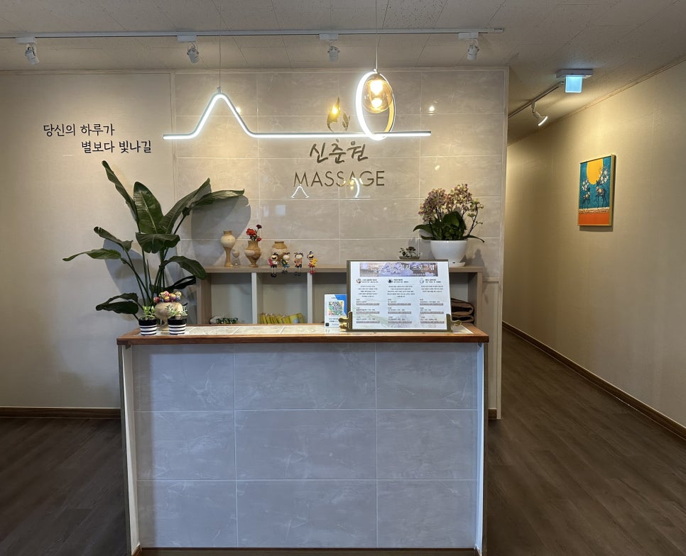 신춘원마사지 이미지