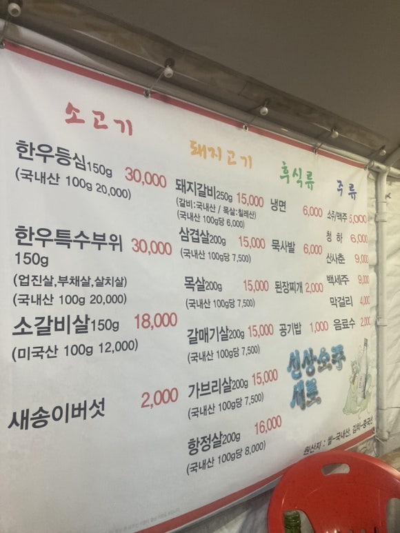 싸전갈비 이미지