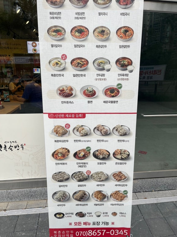북촌손만두 우장산역점 이미지