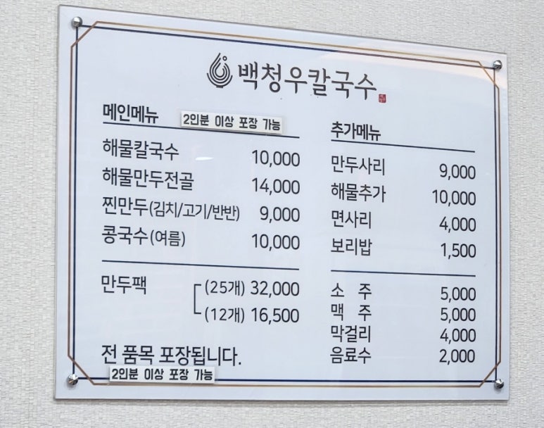 백청우칼국수(권선) 이미지