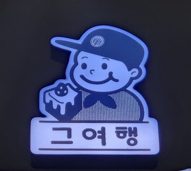 그여행문덕점 이미지